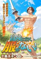 Bouken ni iku Fuku ga Nai! - Action, Adventure, Comedy, Ecchi, Fantasy, Manga, Shounen
